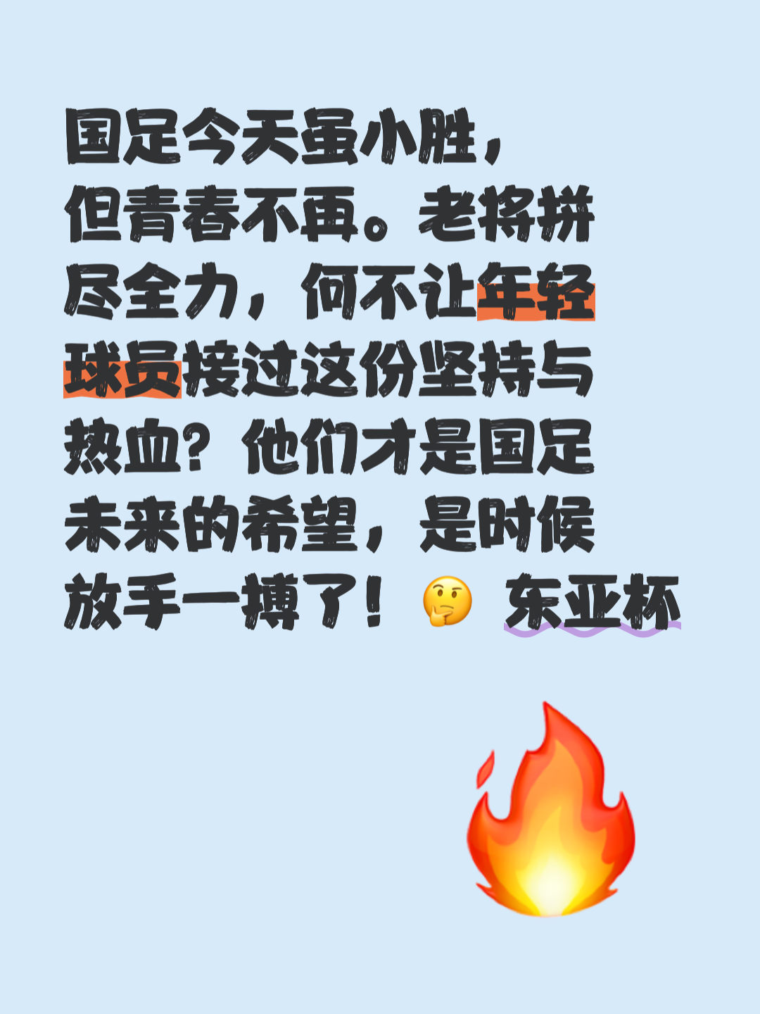 落后不失风度，球队实力强劲脚踏实地(每一步都脚踏实地的走)