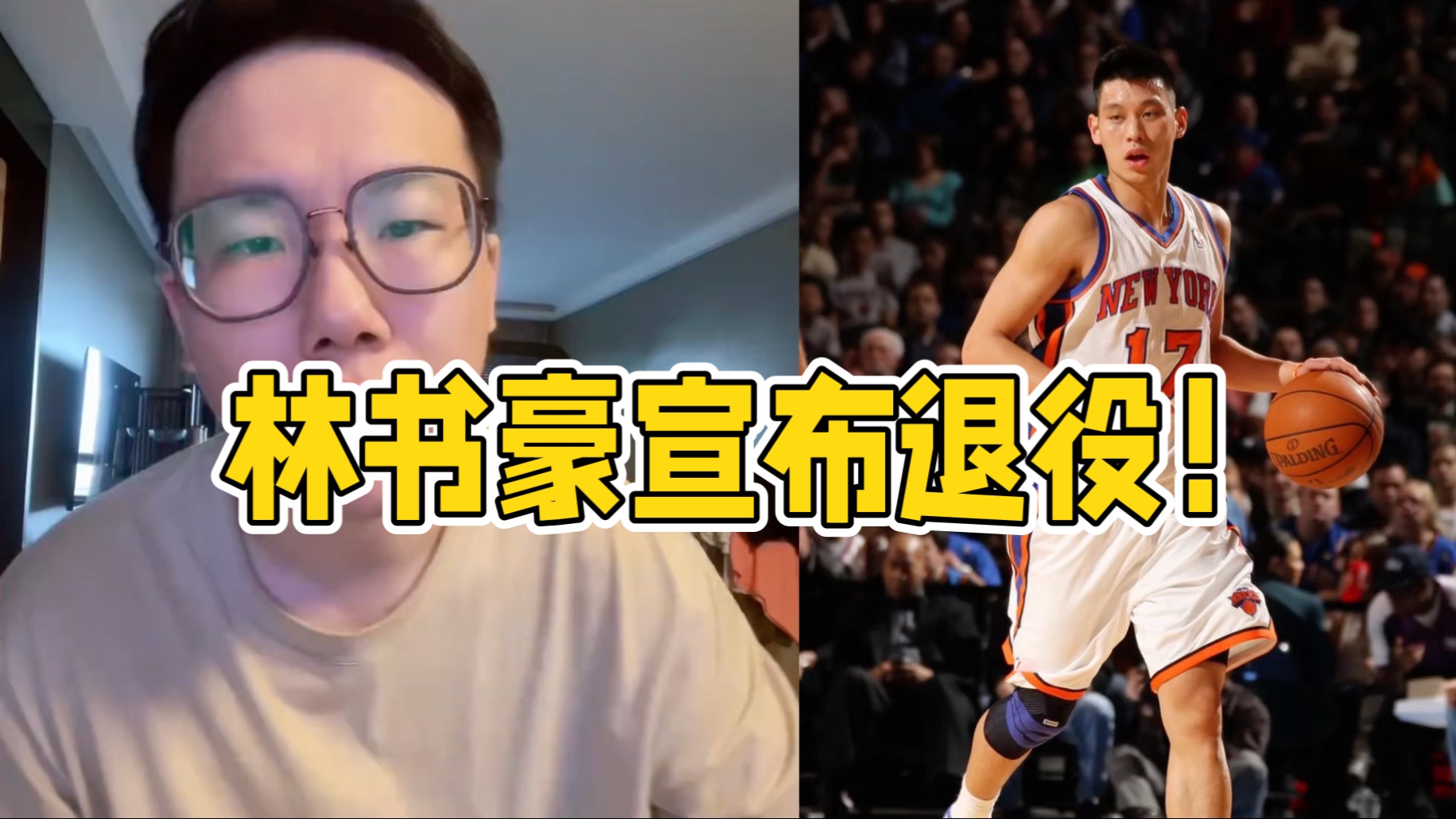 米兰体彩app官方下载v.2025林书豪正式宣布退役收获赞誉与祝福