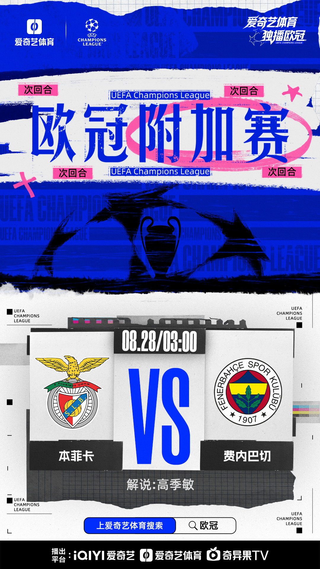 欧预赛赛场烽火连天，胜负难分的对决频频上演