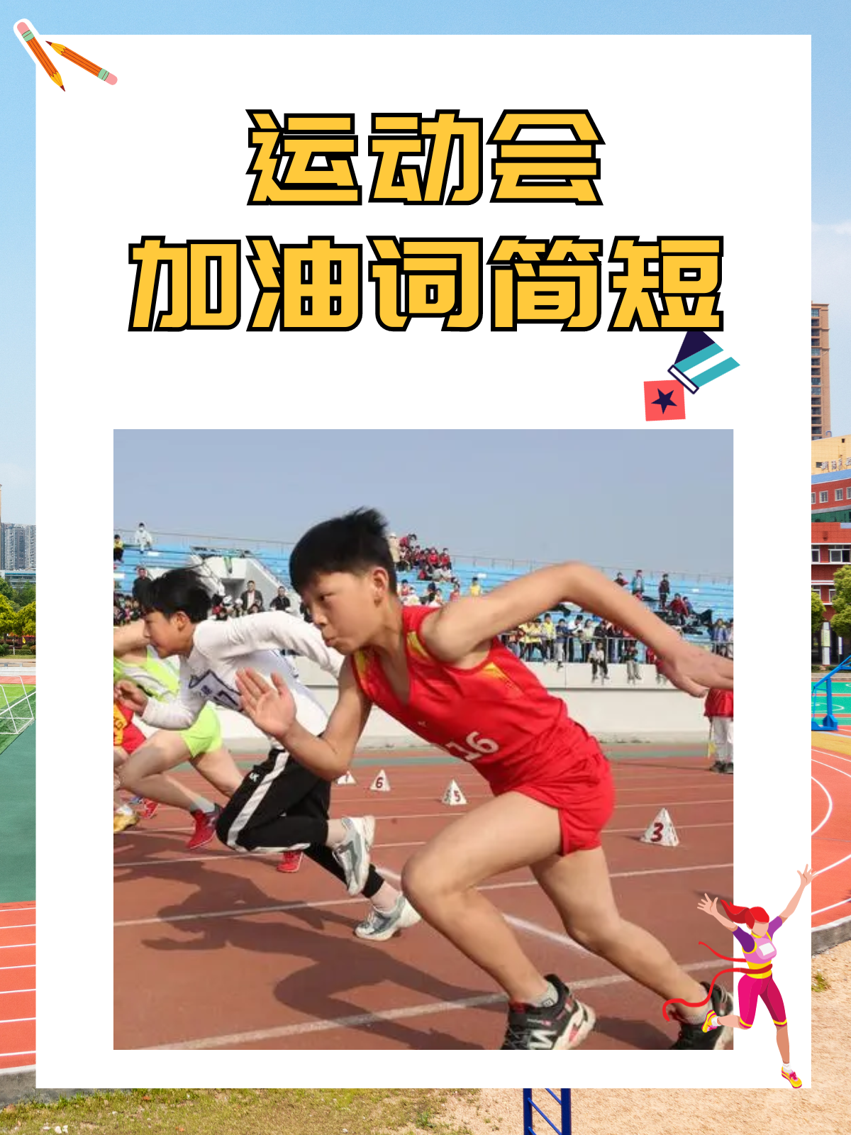 星空下载安装v.2026包含运动员们在比赛中敬业拼搏，用实际行动诠释了奋斗精神的词条