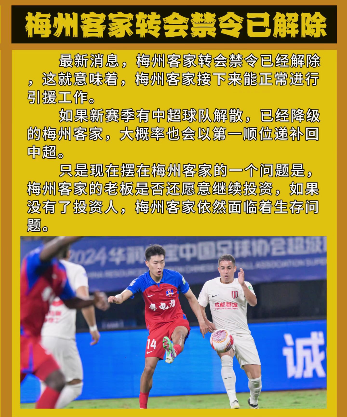 中超俱乐部运作顺利,引援情况备受关注吗