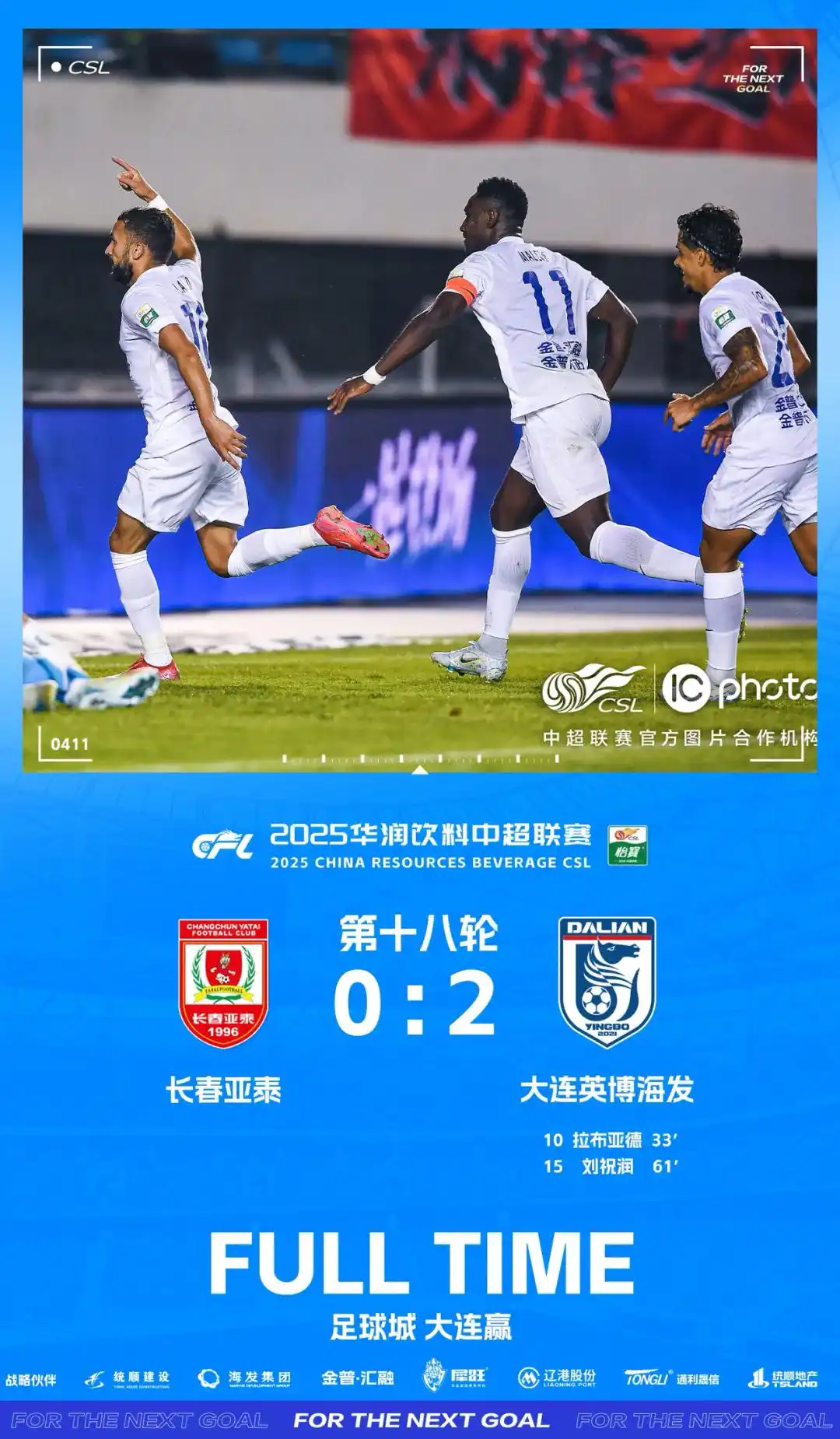 关于球队换帅效果显著，踢出全新风格夺得胜利的信息