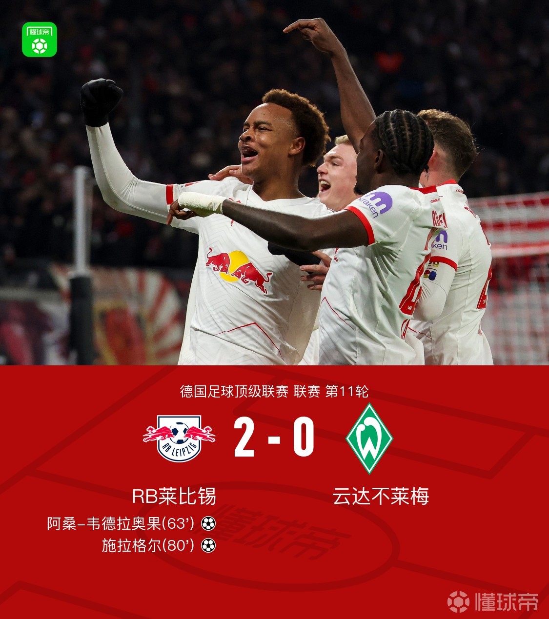 重庆时时采官方app下载v.2026包含RB莱比锡重回主场，迎战强敌展开对抗的词条