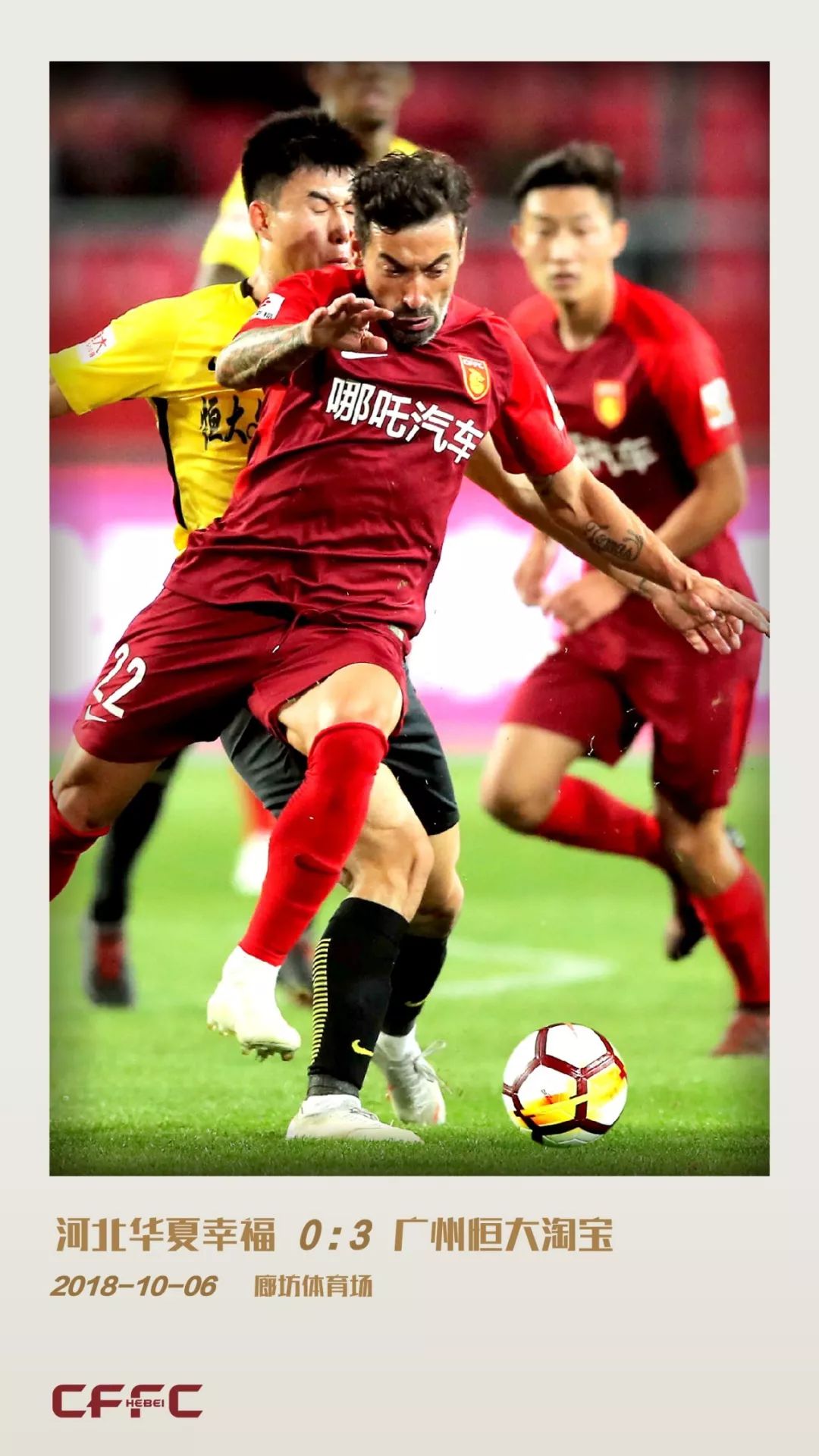 星空体彩官网appv.2026包含河北华夏幸福主场不敌对手，需反思战术安排的词条