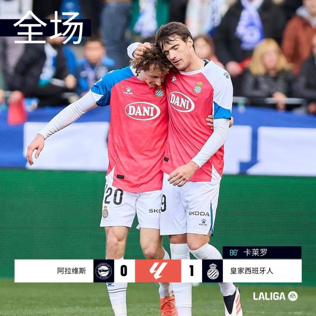 阿拉维斯主场战胜西班牙人,取得三分胜利
